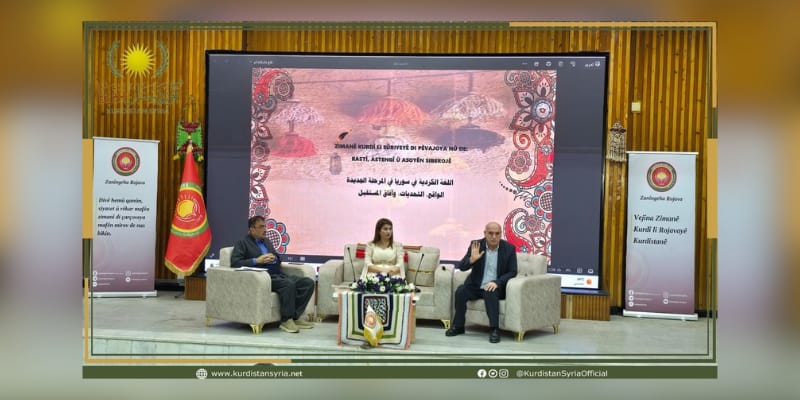 جامعة روجآفا نظّمت ندوة حول واقع اللغة الكوردية وتحديات تطويرها في سوريا
