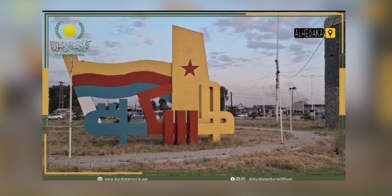 الحسكة في عيون أهلها : لو غدوا “مسؤولين ليوم واحد”.. ما هي قراراتهم؟