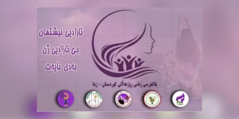 منصة “جينا”: جرائم قتل النساء في إيران وشرق كوردستان نتاج منظومة ذكورية ولا تبررها ذرائع “الشرف”