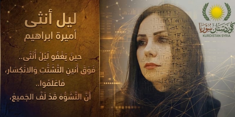 ليل أنثى