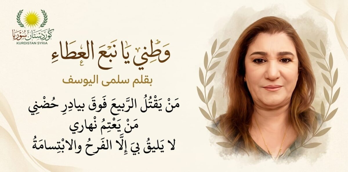 وطني يا نبعَ العطاءِ