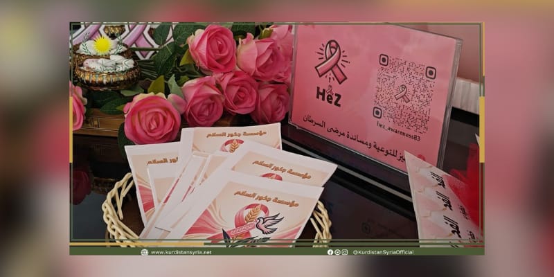 «اكسرن حاجز الخوف واخترن الاطمئنان».. جذور السلام وهيز التطوعي يعززان الوعي بسرطان الثدي في قامشلو