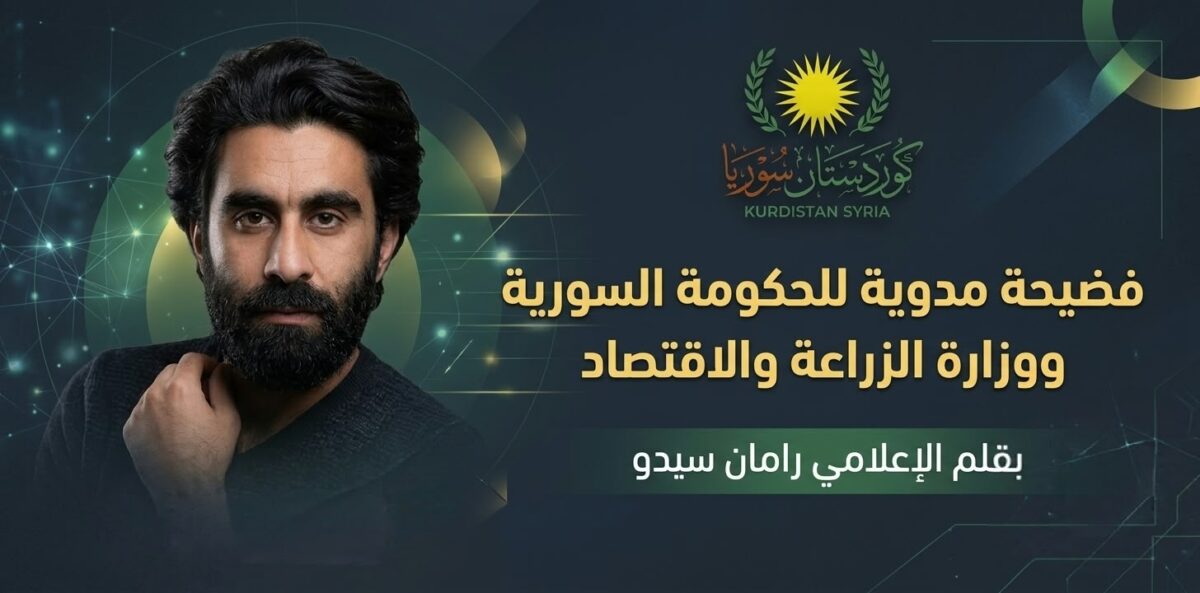 فضيحة مدوية للحكومة السورية ووزارة الزراعة والاقتصاد