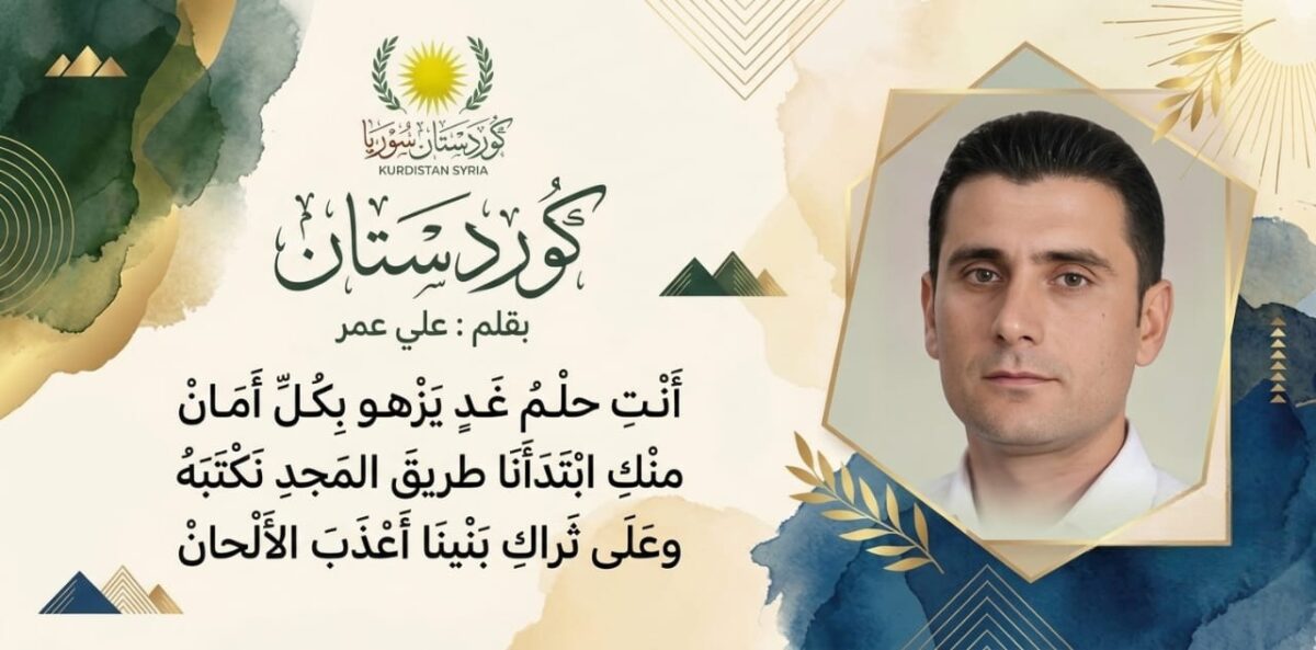 كوردستان